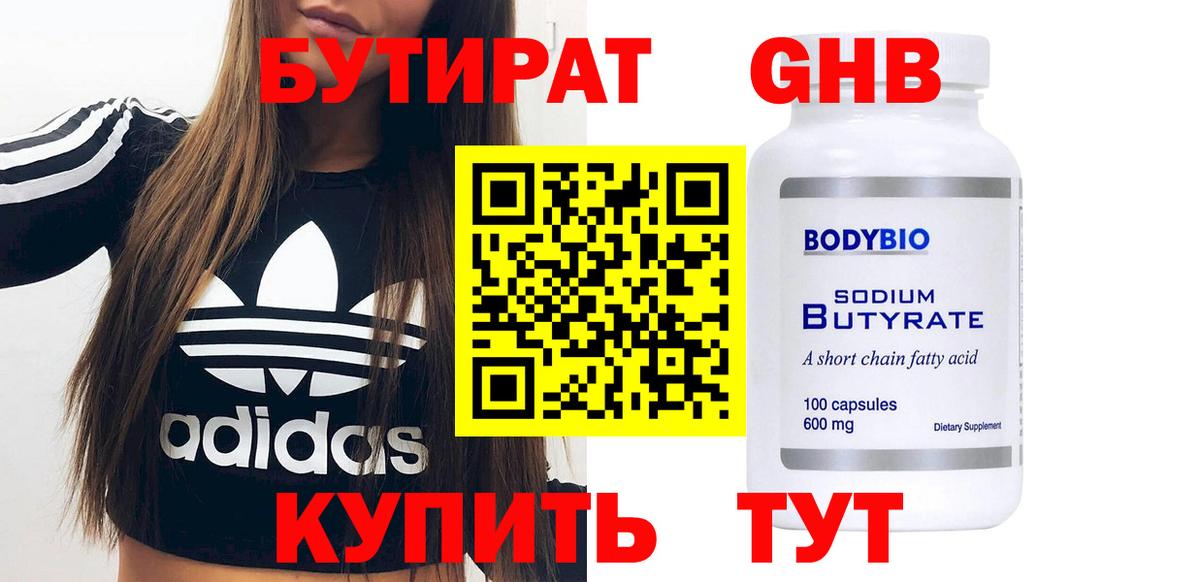 Чита  Бутират бутик  Вход с VPN 