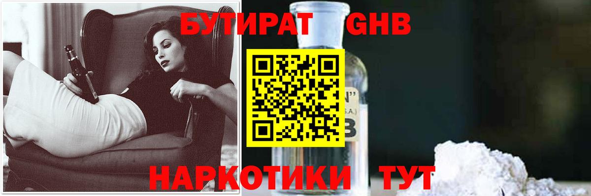 Бутират 1.4BDO Чита
