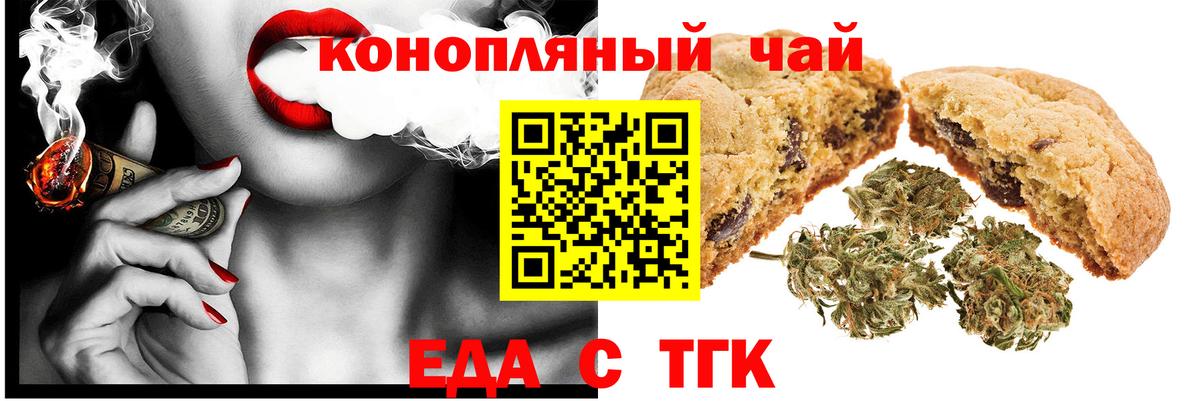 Еда ТГК марихуана  Вход с VPN  Чита 