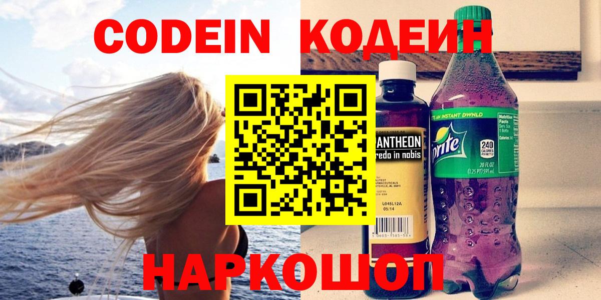 Codein Purple Drank  Вход с VPN  Codein Purple Drank  Чита 