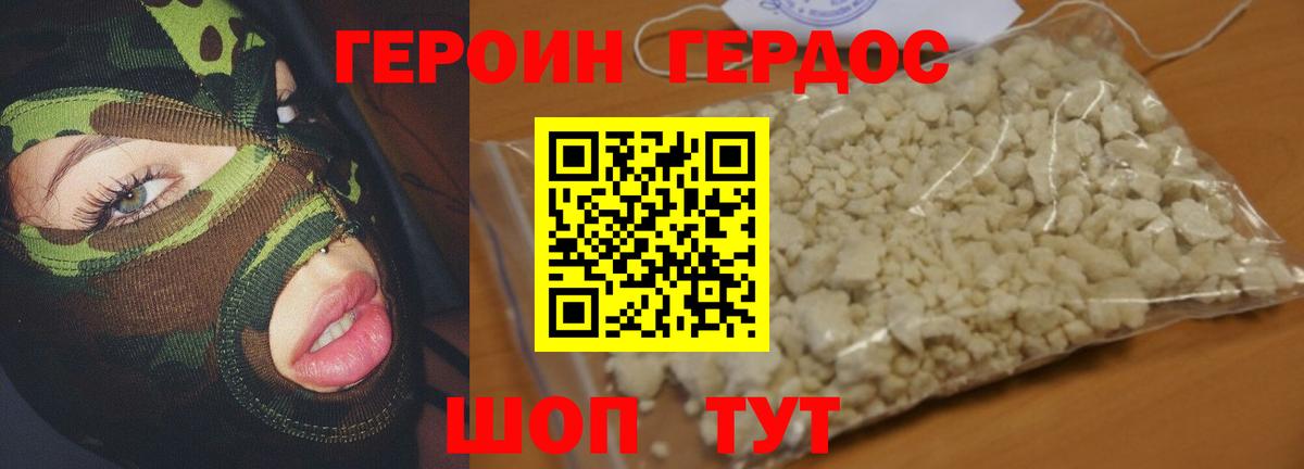 Героин хмурый Чита